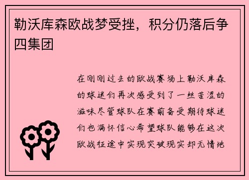 勒沃库森欧战梦受挫，积分仍落后争四集团